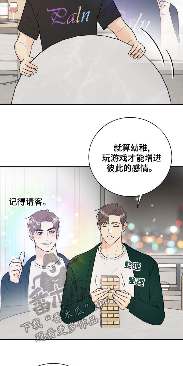 我非常幸福漫画,第95章：【第二季】游戏进行时2图