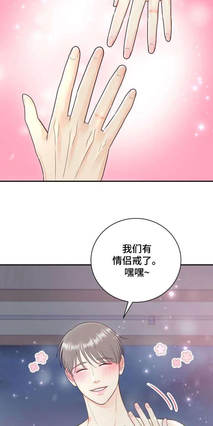 我非常幸福漫画,第82章：【第二季】情侣戒2图