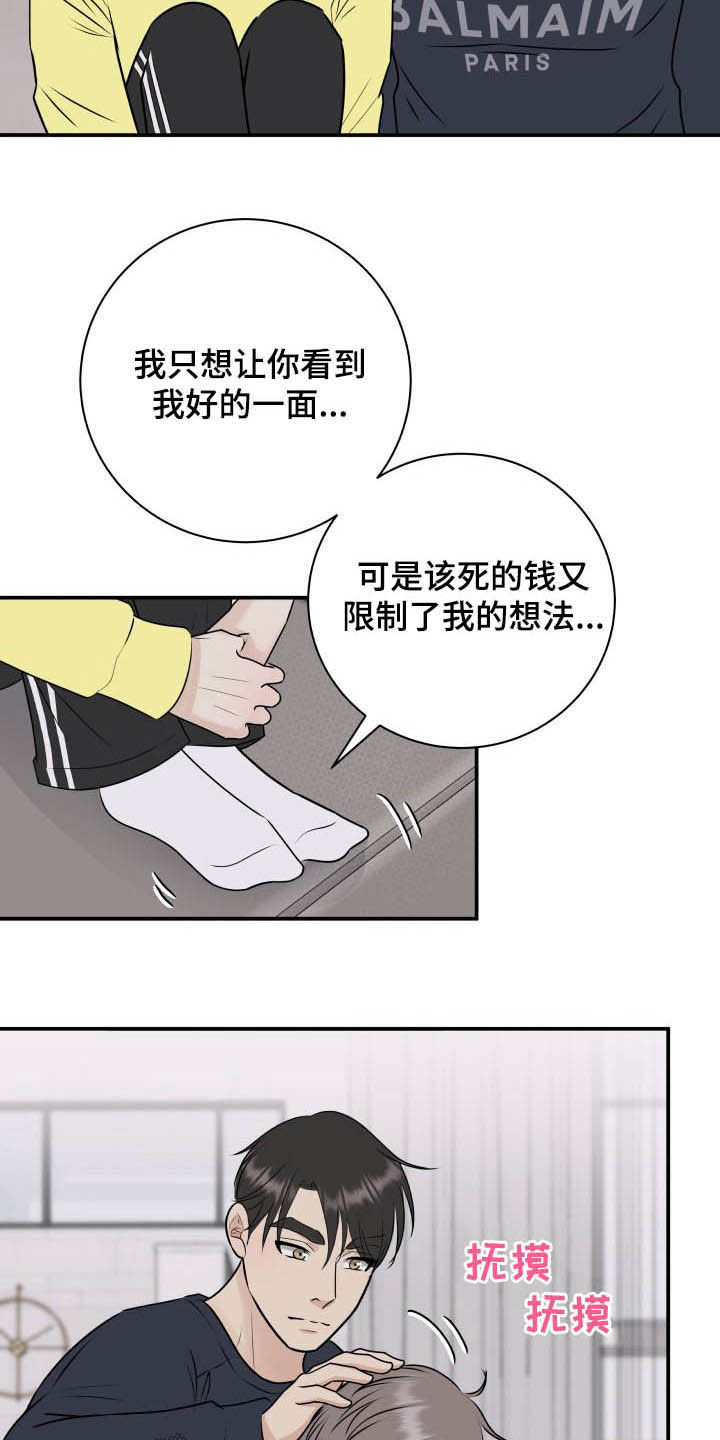 我非常幸福漫画,第36章：全都给你5图