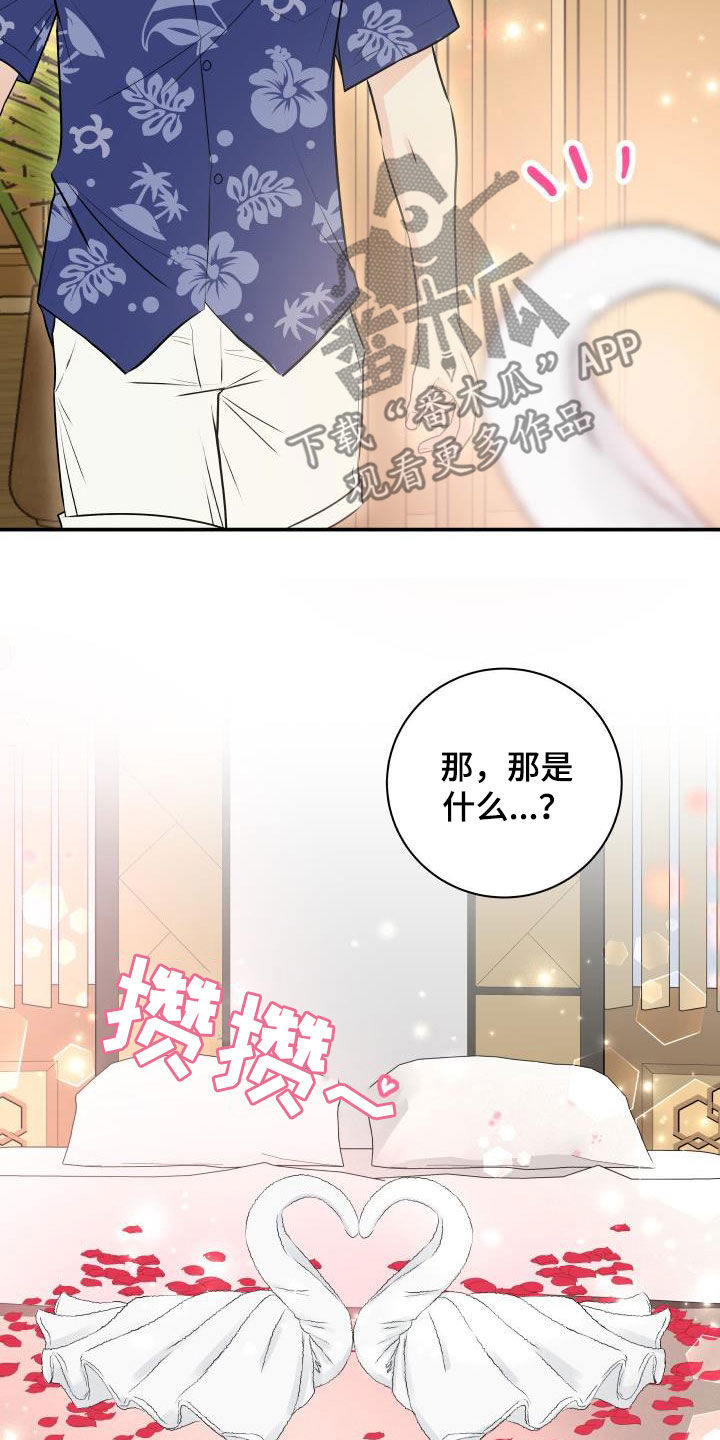 我非常幸福漫画,第74章：【第二季】度假3图