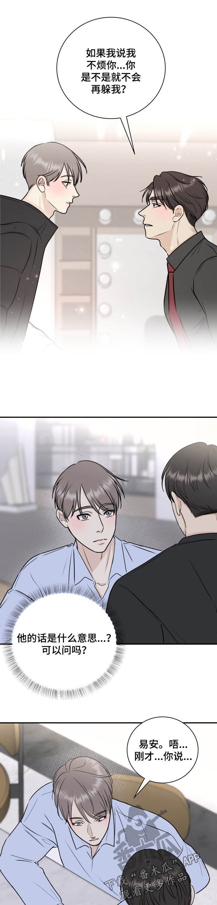 我非常幸福漫画,第25章：真心话3图