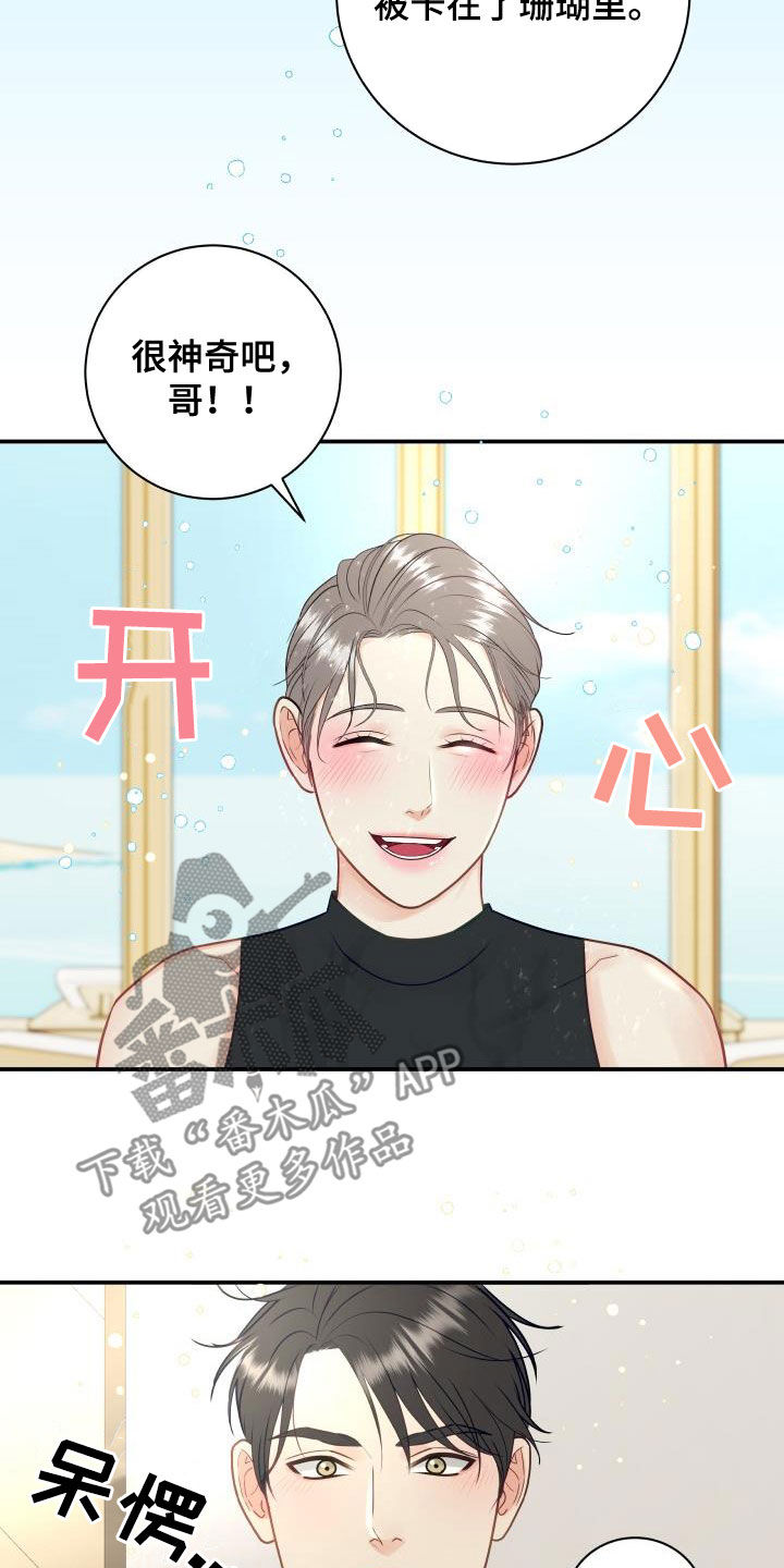 我非常幸福漫画,第85章：【第二季】失而复得4图