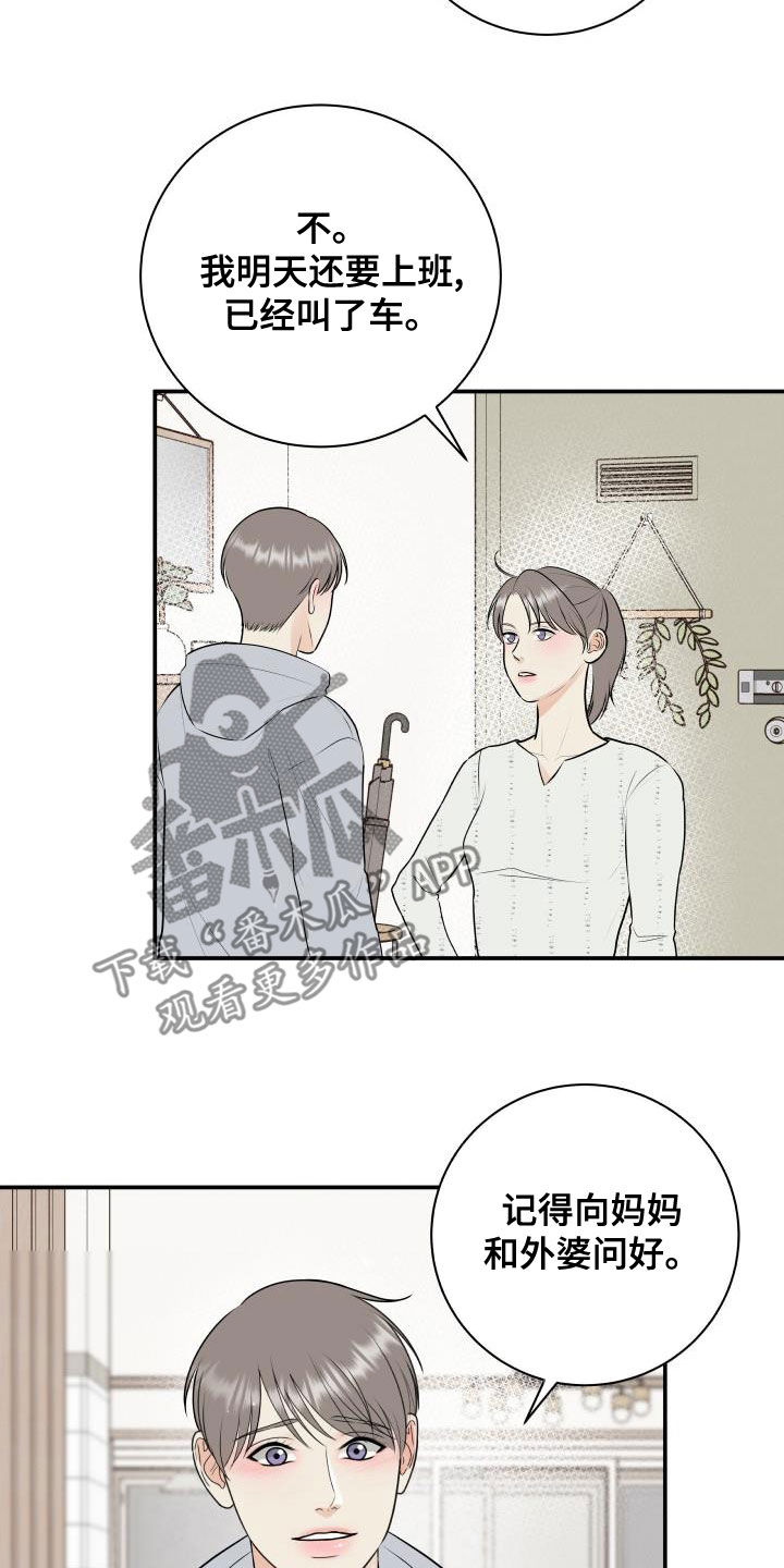 我非常幸福漫画,第87章：【第二季】姐姐2图