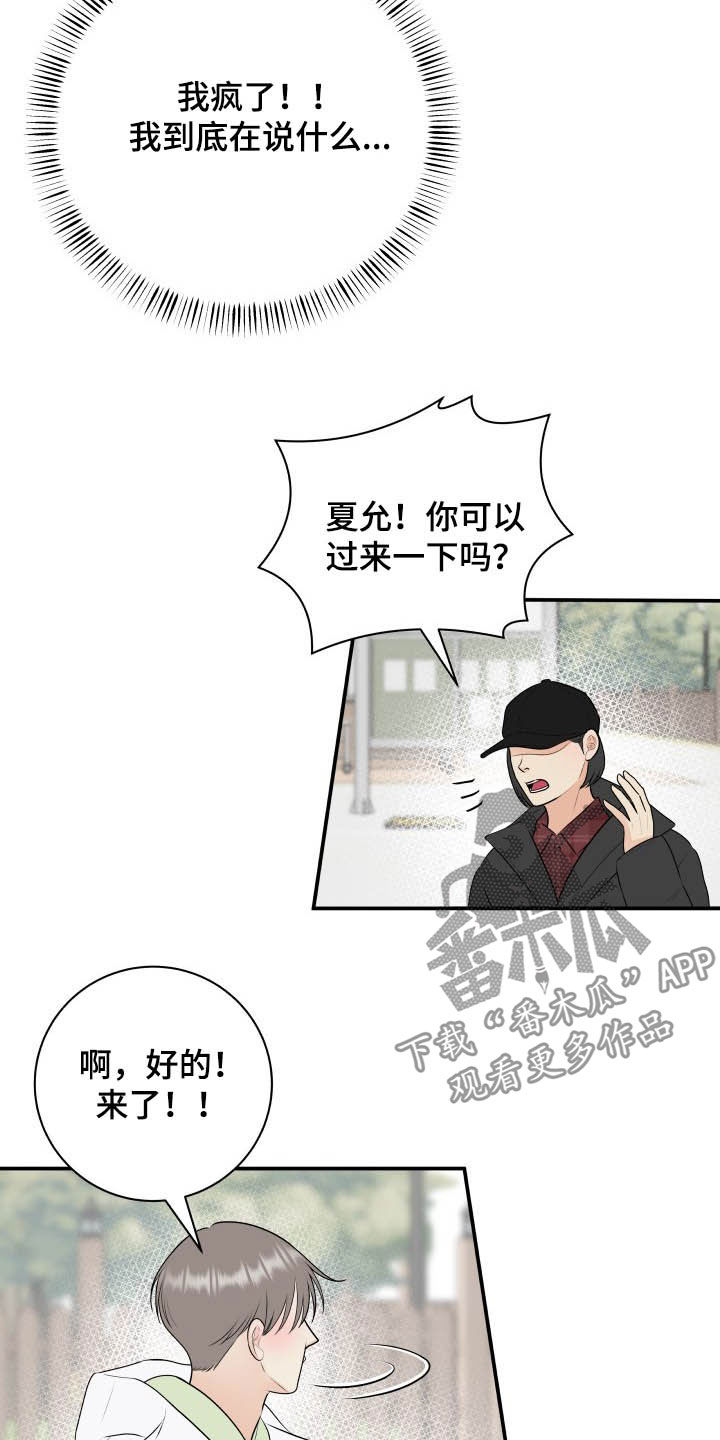 我非常幸福漫画,第45章：心情起伏1图