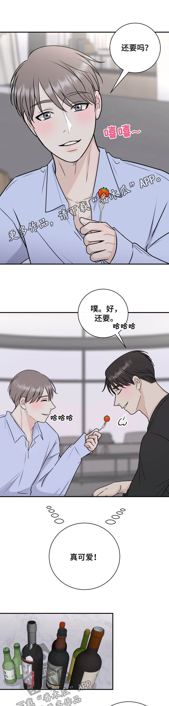 我非常幸福漫画,第26章：犯错误1图