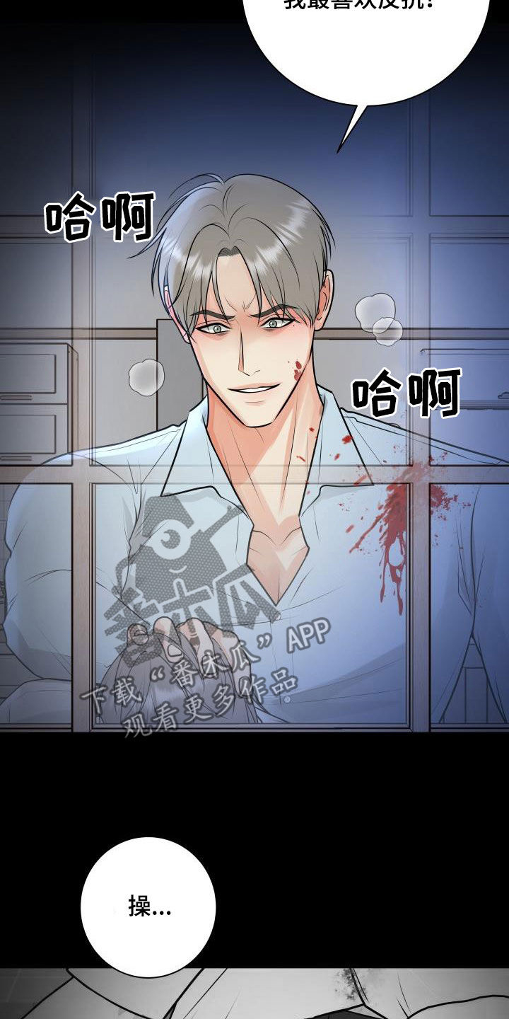 我非常幸福漫画,第106章：【第二季】反抗1图