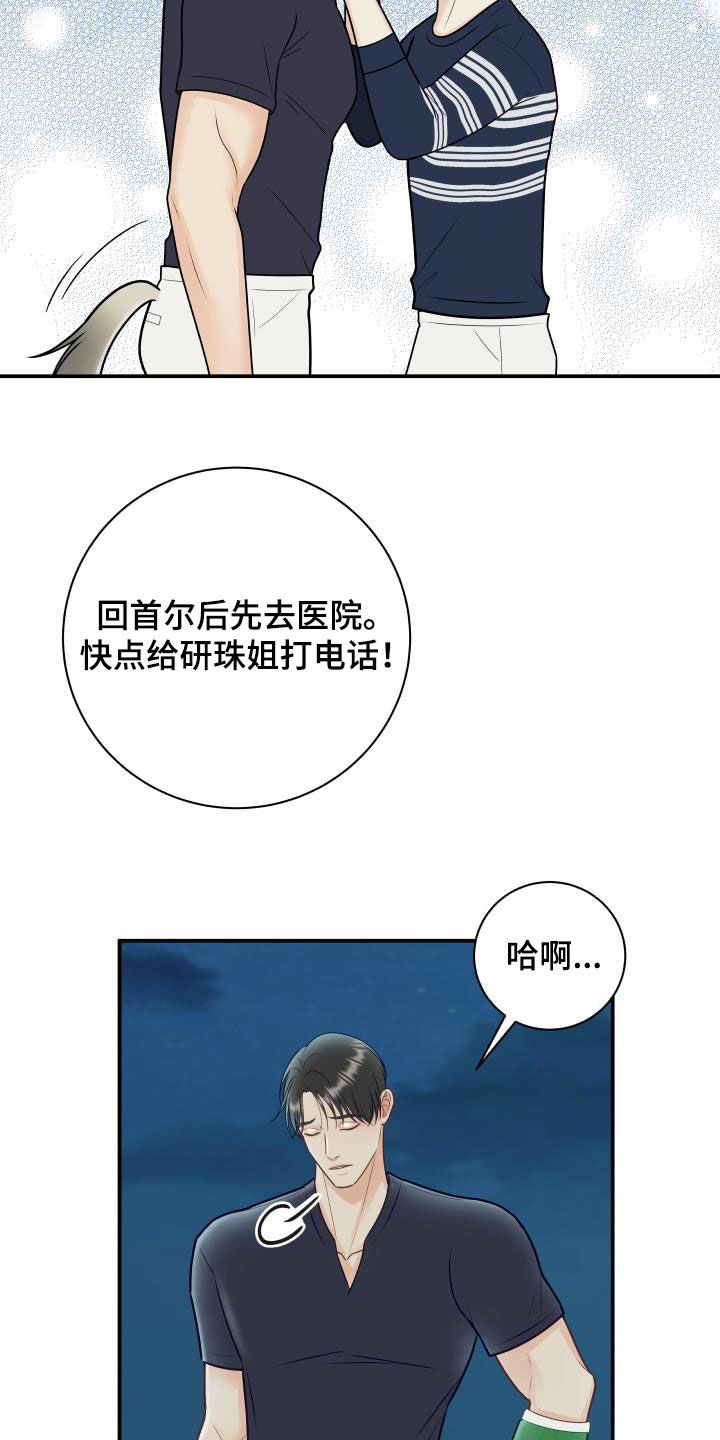 我非常幸福漫画,第81章：【第二季】错过时机3图