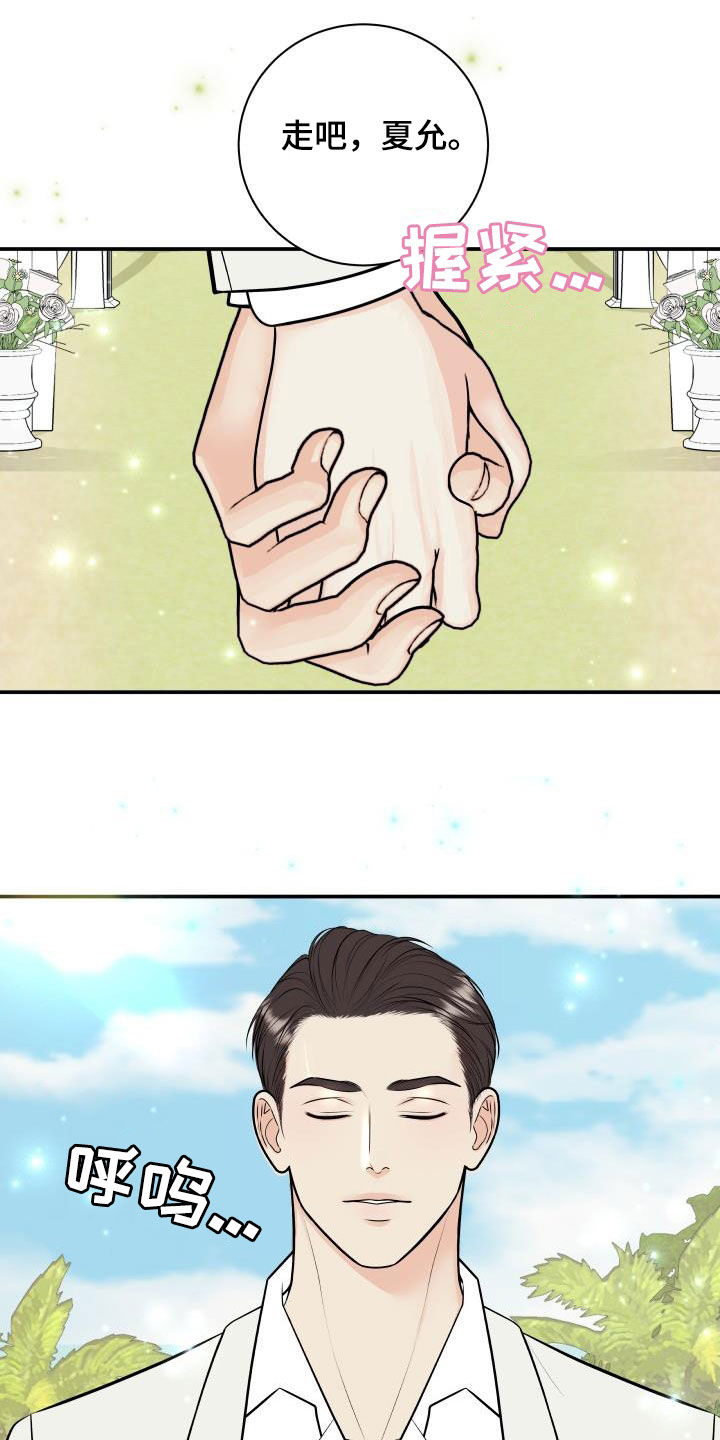 我非常幸福漫画,第133章：【番外】婚礼2图