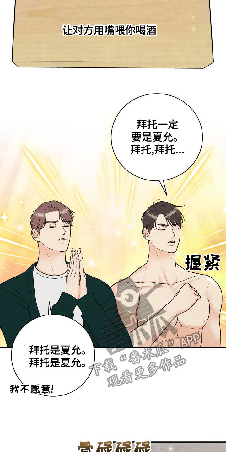 我非常幸福漫画,第95章：【第二季】游戏进行时2图