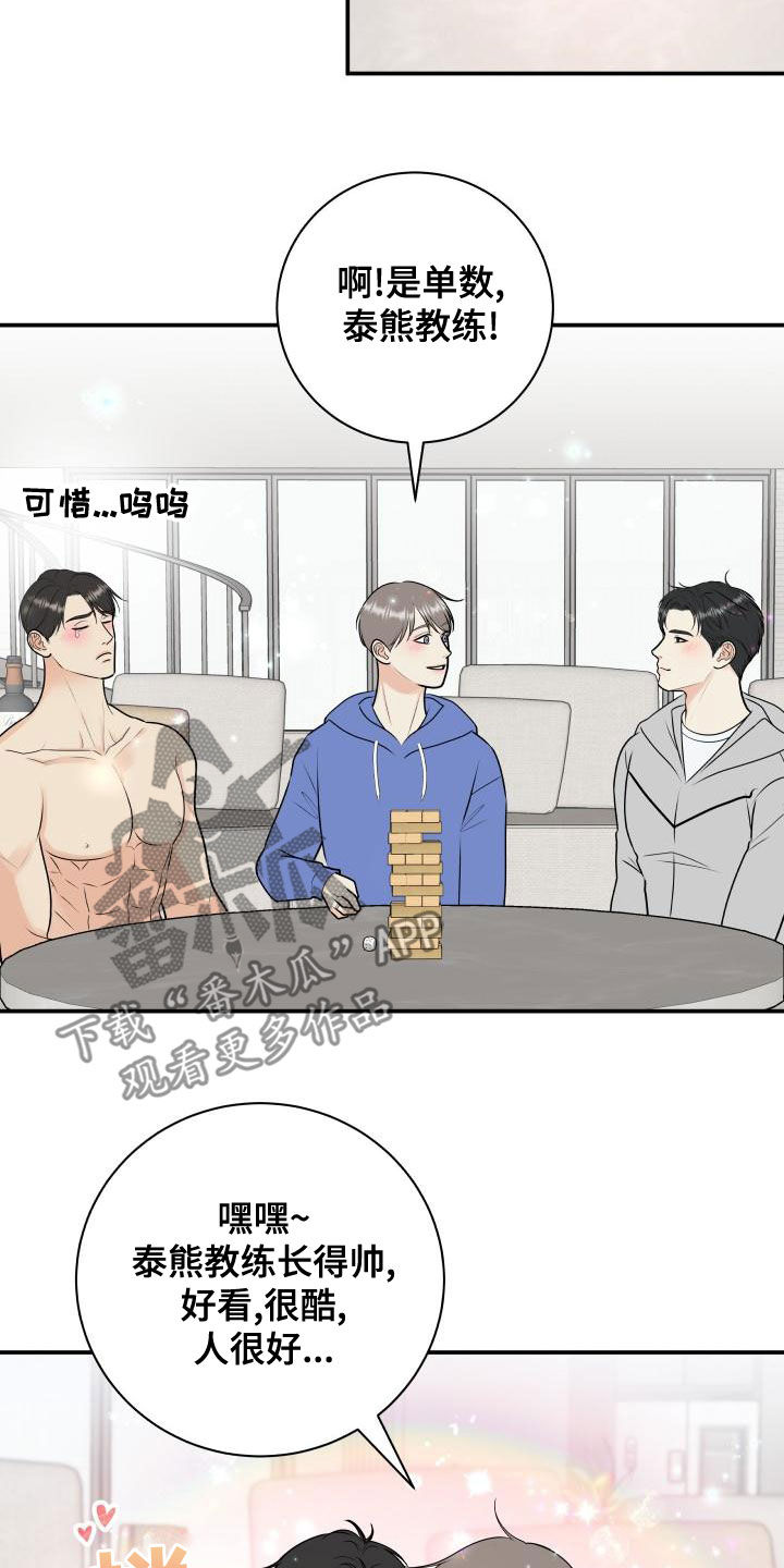 我非常幸福漫画,第95章：【第二季】游戏进行时3图