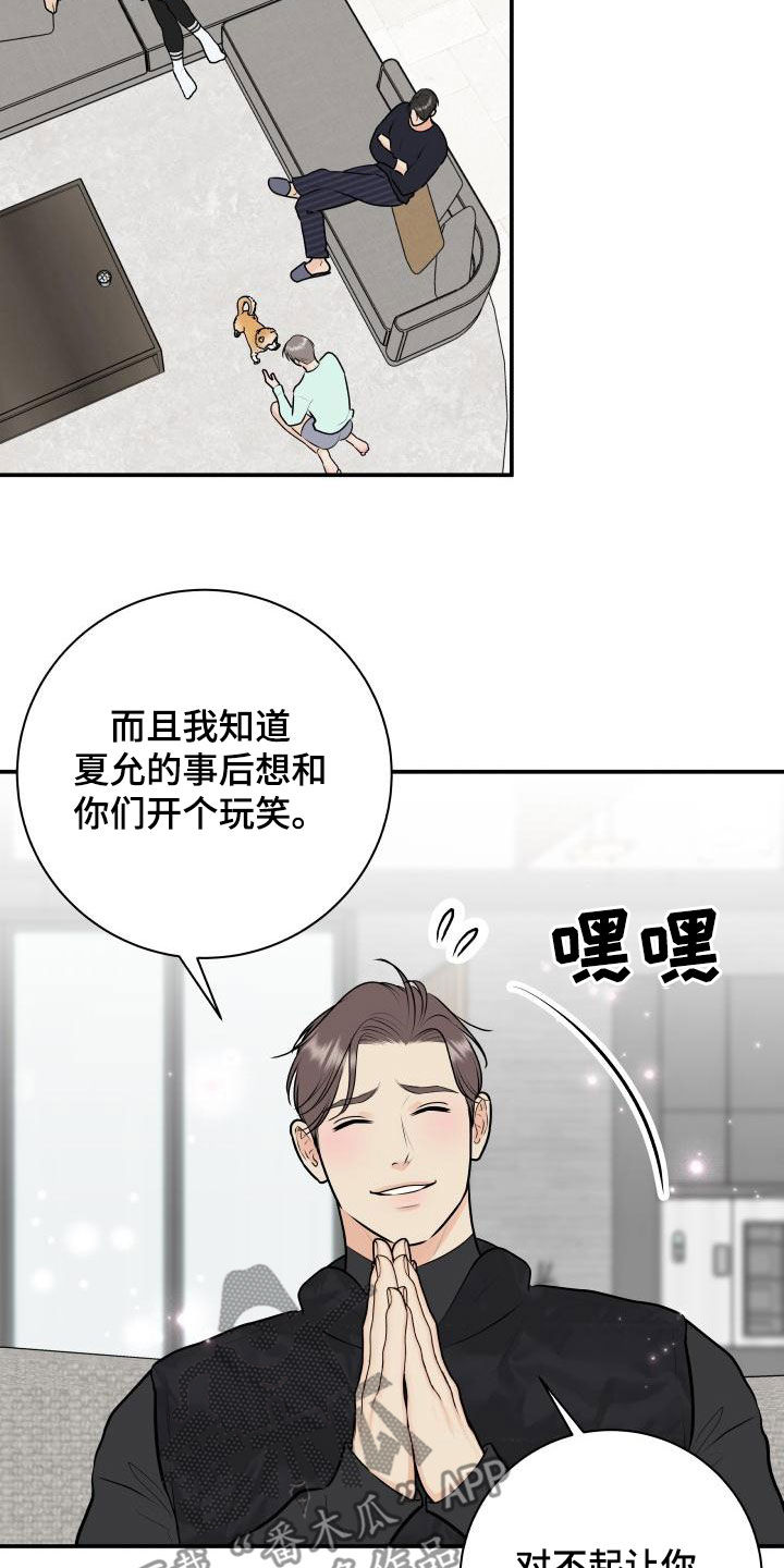我非常幸福漫画,第91章：【第二季】解释2图