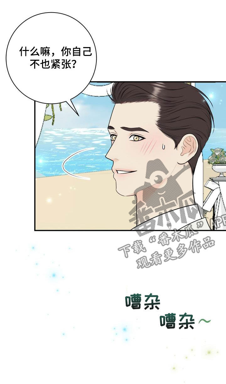 我非常幸福漫画,第133章：【番外】婚礼1图