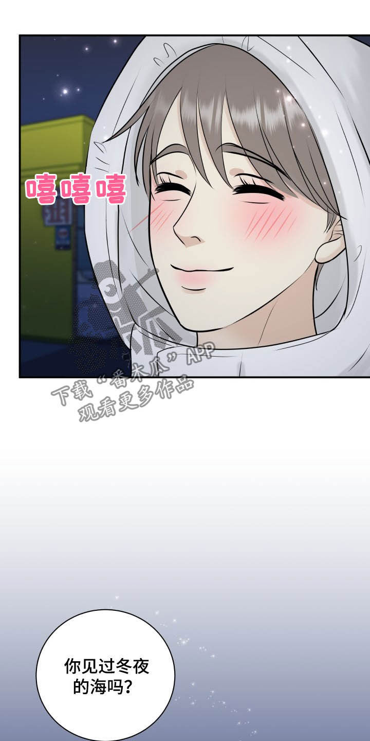 我非常幸福漫画,第38章：看海3图