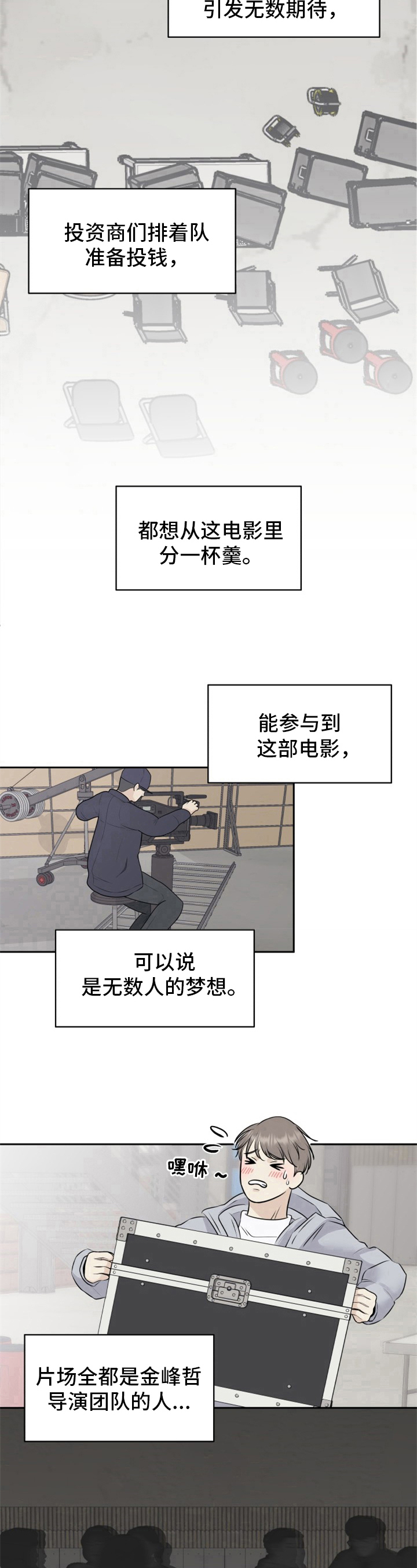 我非常幸福漫画,第1章：场记5图