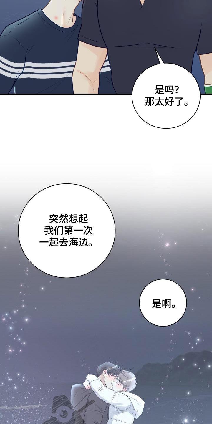 我非常幸福漫画,第81章：【第二季】错过时机4图
