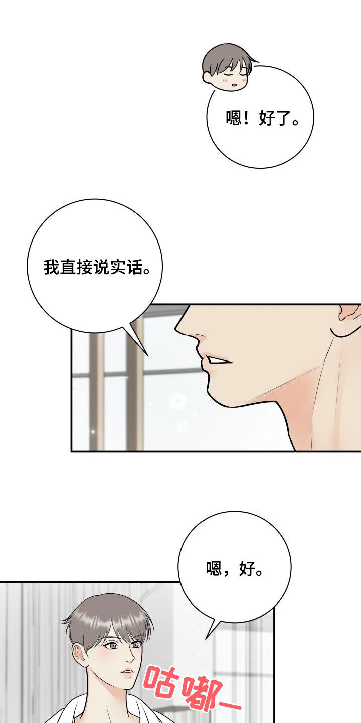 我非常幸福漫画,第128章：【第二季】投资5图