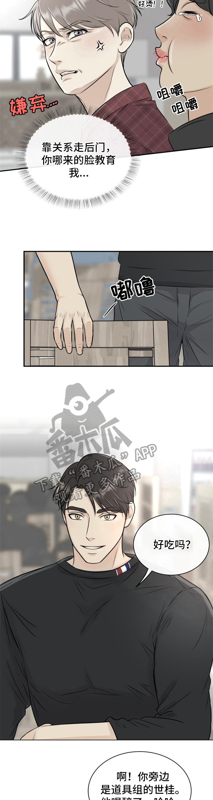 我非常幸福漫画,第9章：烤肉3图