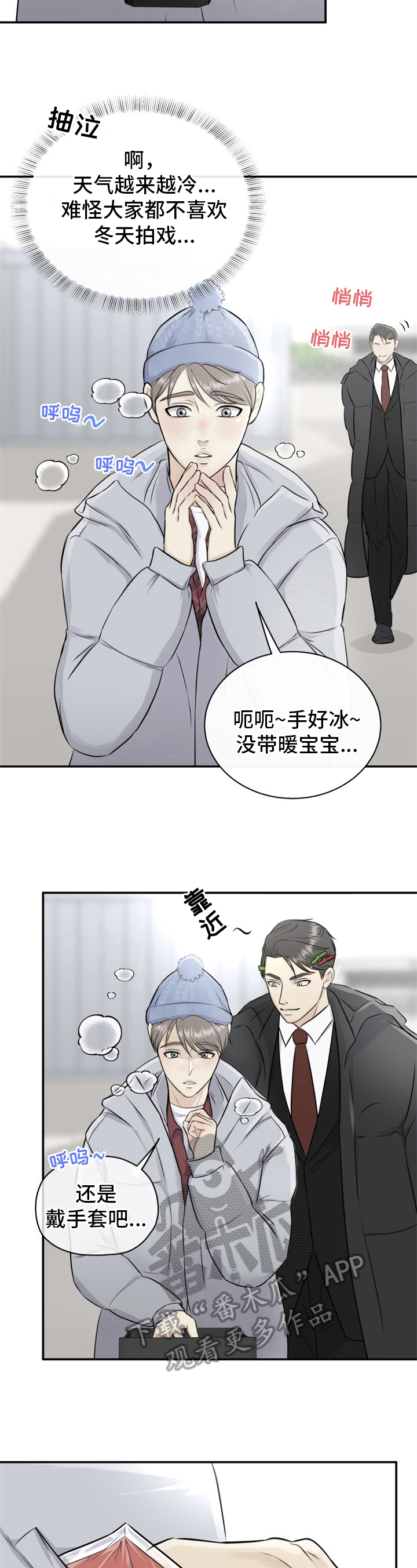 我非常幸福漫画,第8章：心动4图