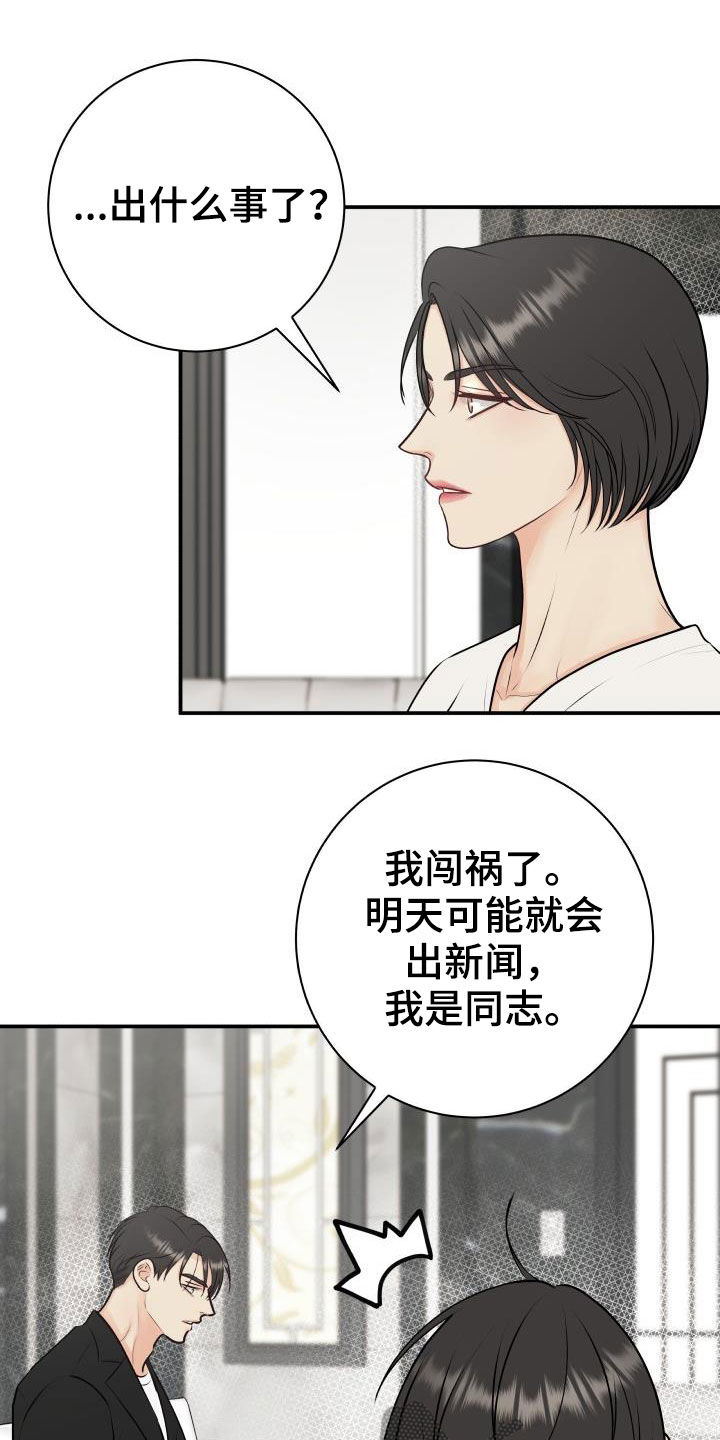 我非常幸福漫画,第60章：求助1图