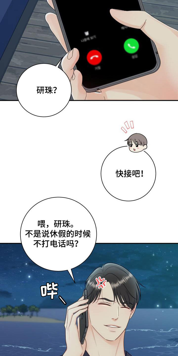 我非常幸福漫画,第81章：【第二季】错过时机2图