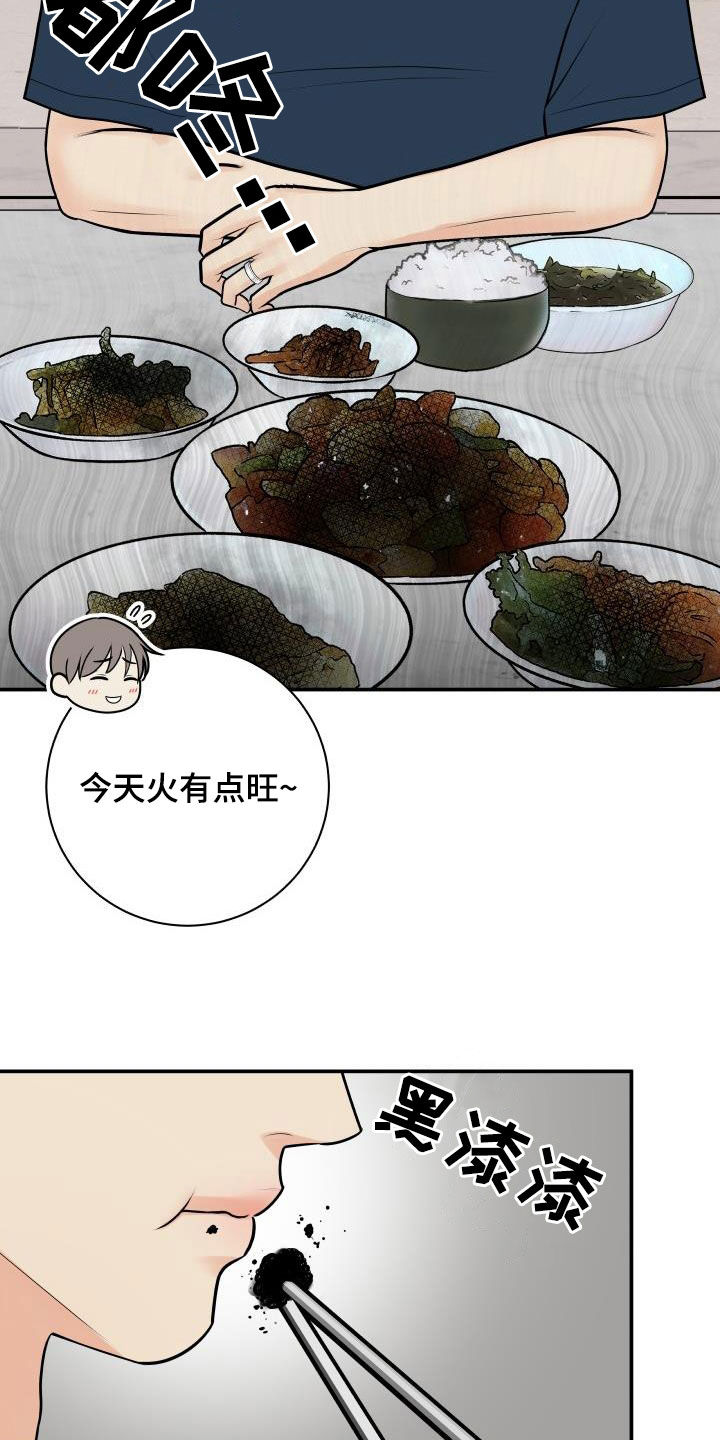 我非常幸福漫画,第132章：【番外】黑暗料理3图