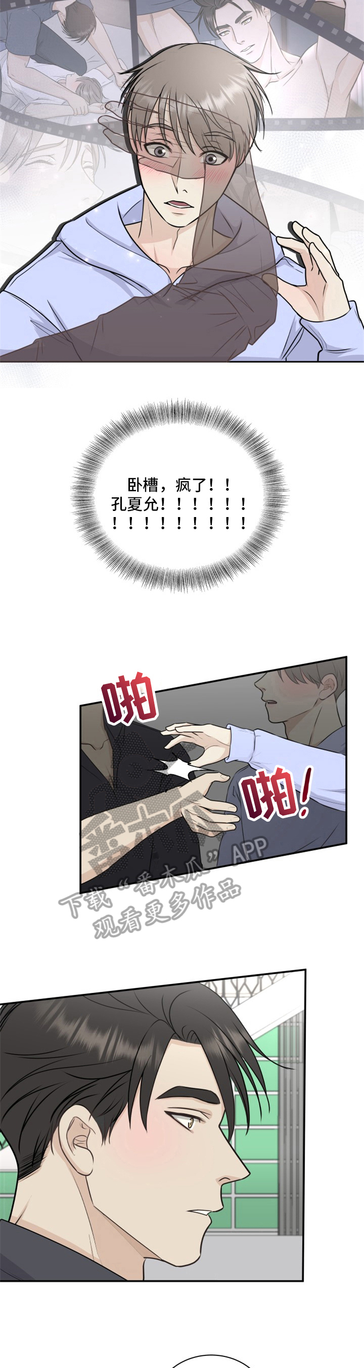 我非常幸福漫画,第19章：想起来了3图