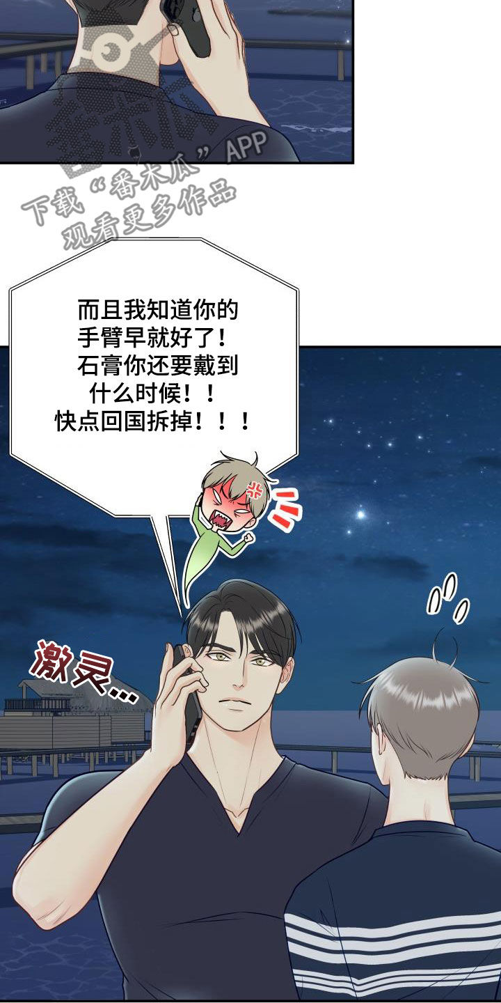 我非常幸福漫画,第81章：【第二季】错过时机5图