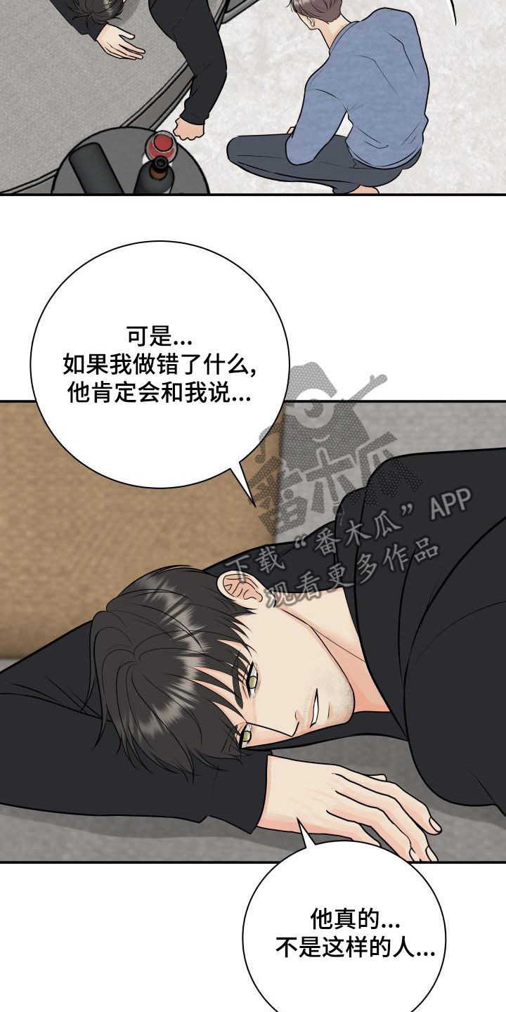 我非常幸福漫画,第103章：【第二季】不安感3图