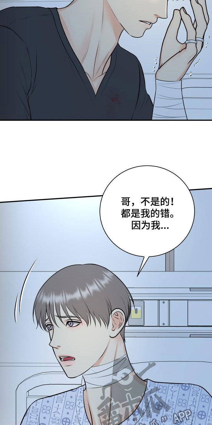 我非常幸福漫画,第109章：【第二季】以身做饵1图