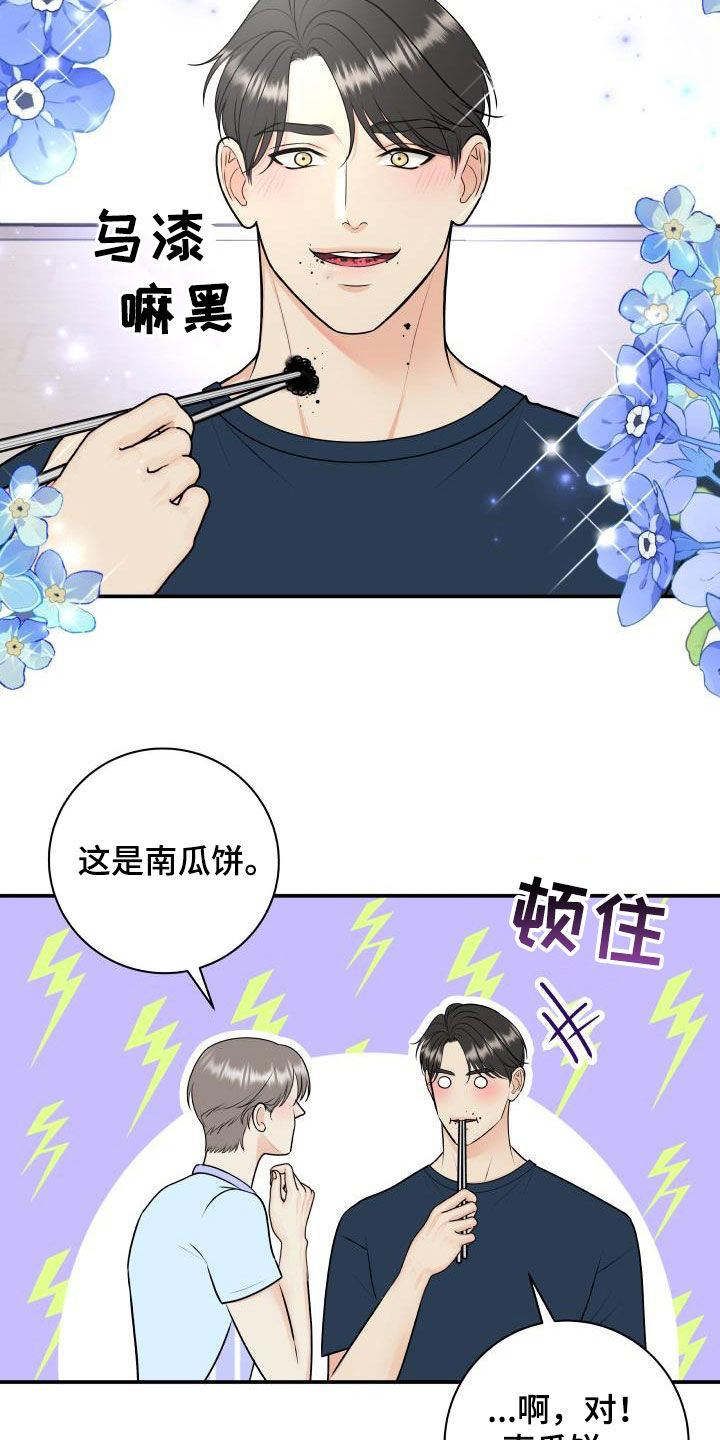 我非常幸福漫画,第132章：【番外】黑暗料理5图
