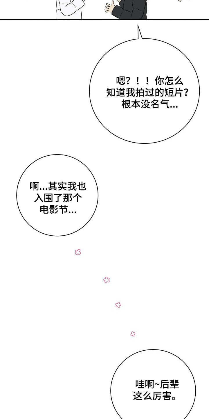 我非常幸福漫画,第47章：美人计3图