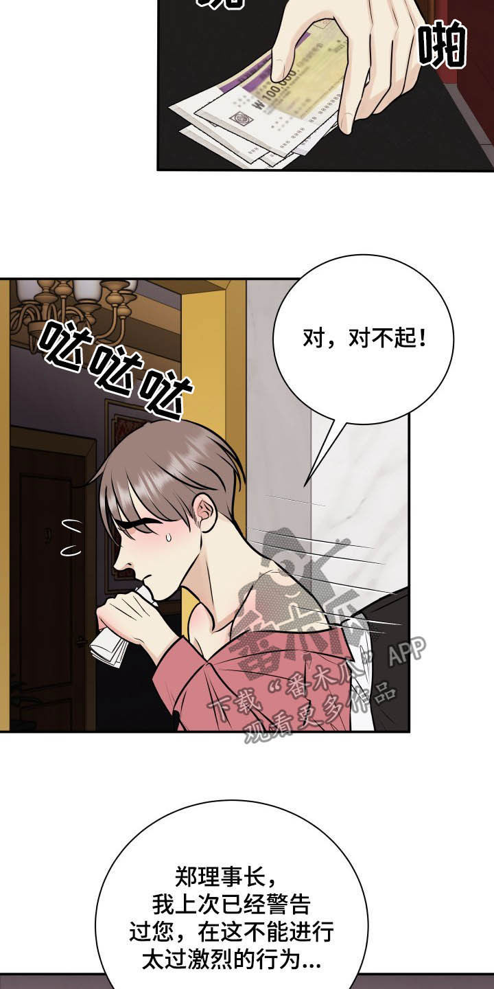我非常幸福漫画,第37章：退还5图