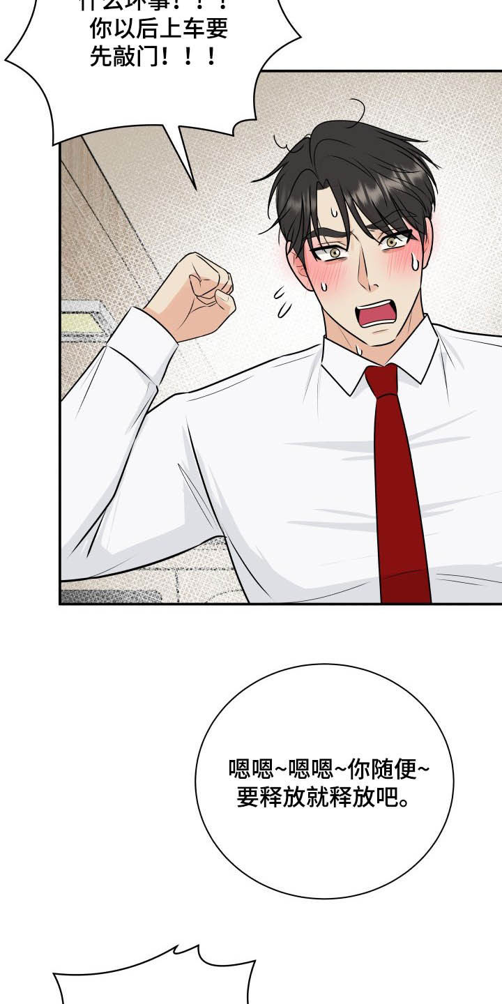 我非常幸福漫画,第46章：吓死了3图