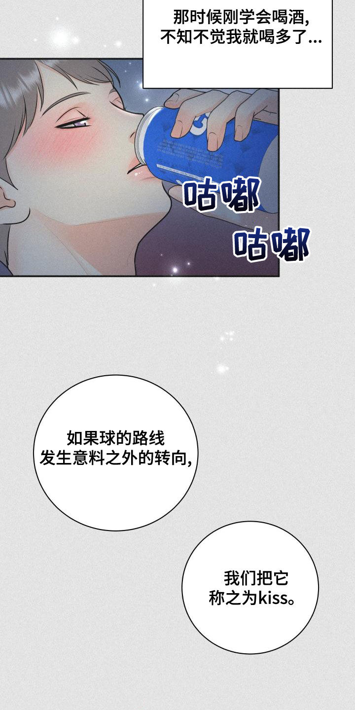 我非常幸福漫画,第97章：【第二季】台球场老板2图