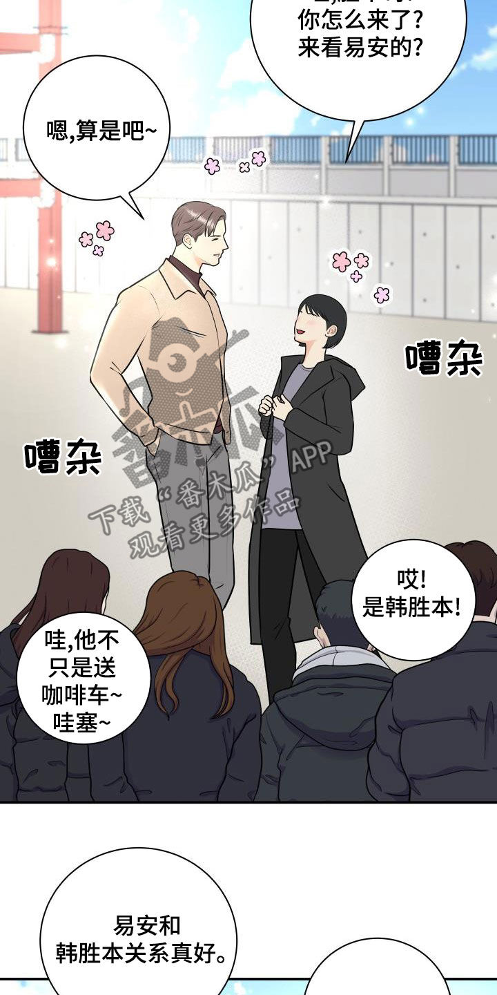 我非常幸福漫画,第90章：【第二季】公认情侣2图