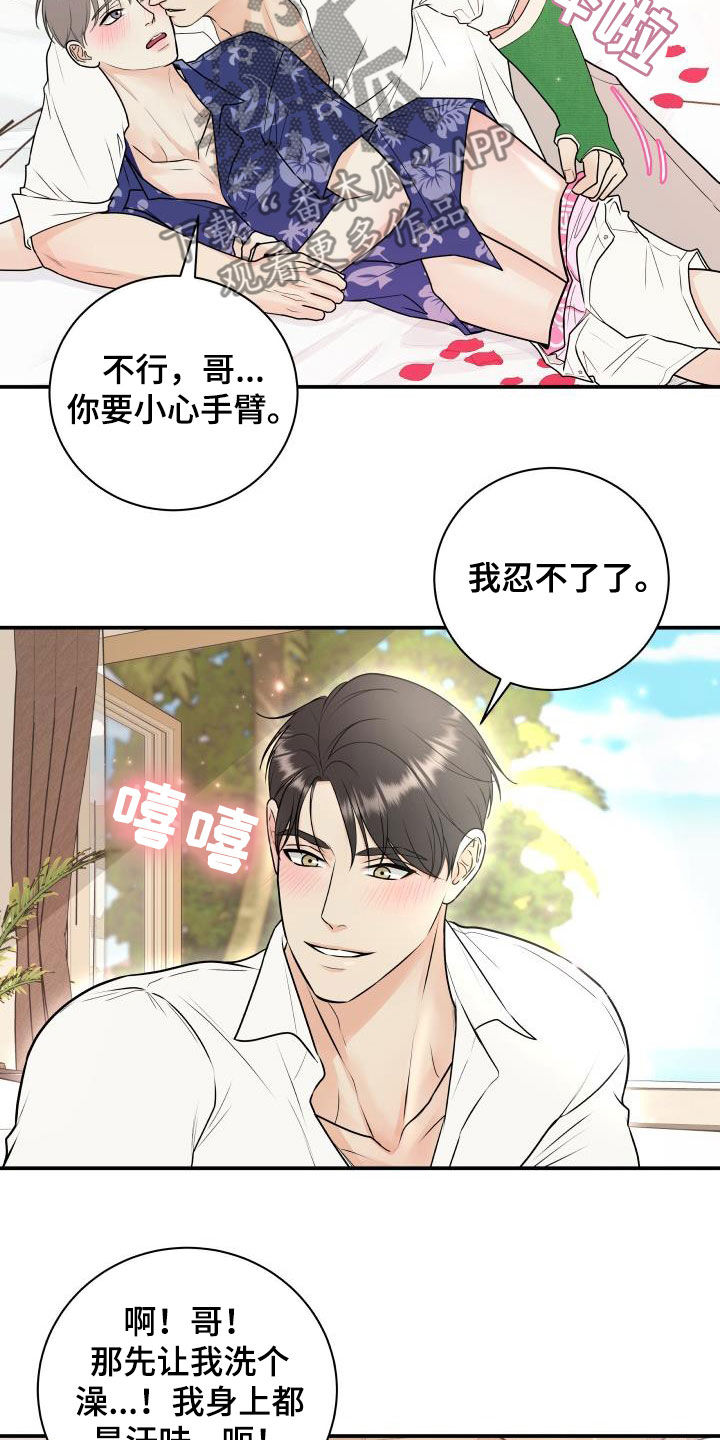 我非常幸福漫画,第74章：【第二季】度假2图