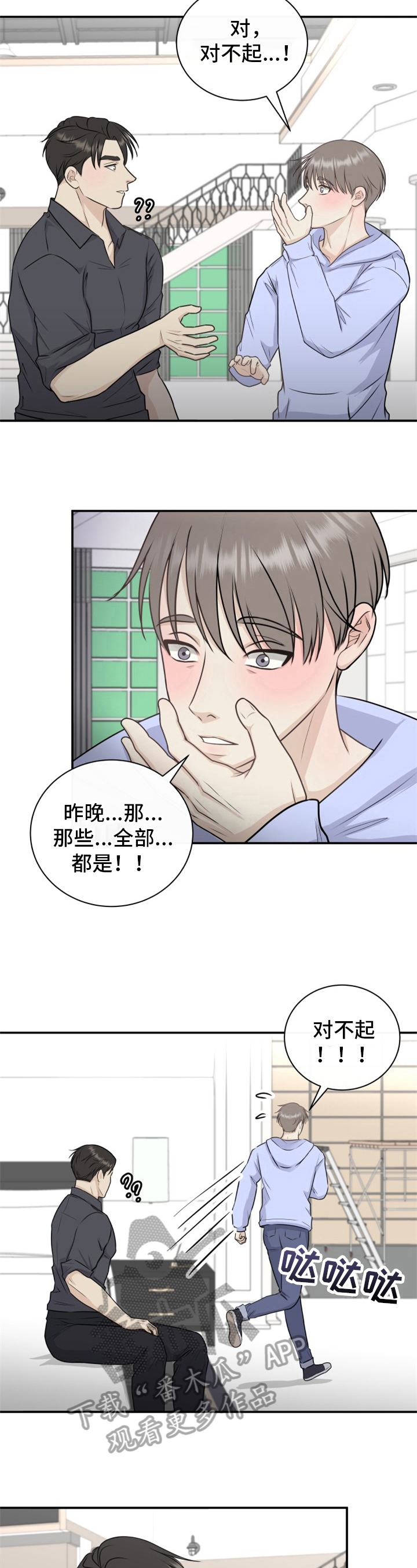 我非常幸福漫画,第19章：想起来了4图