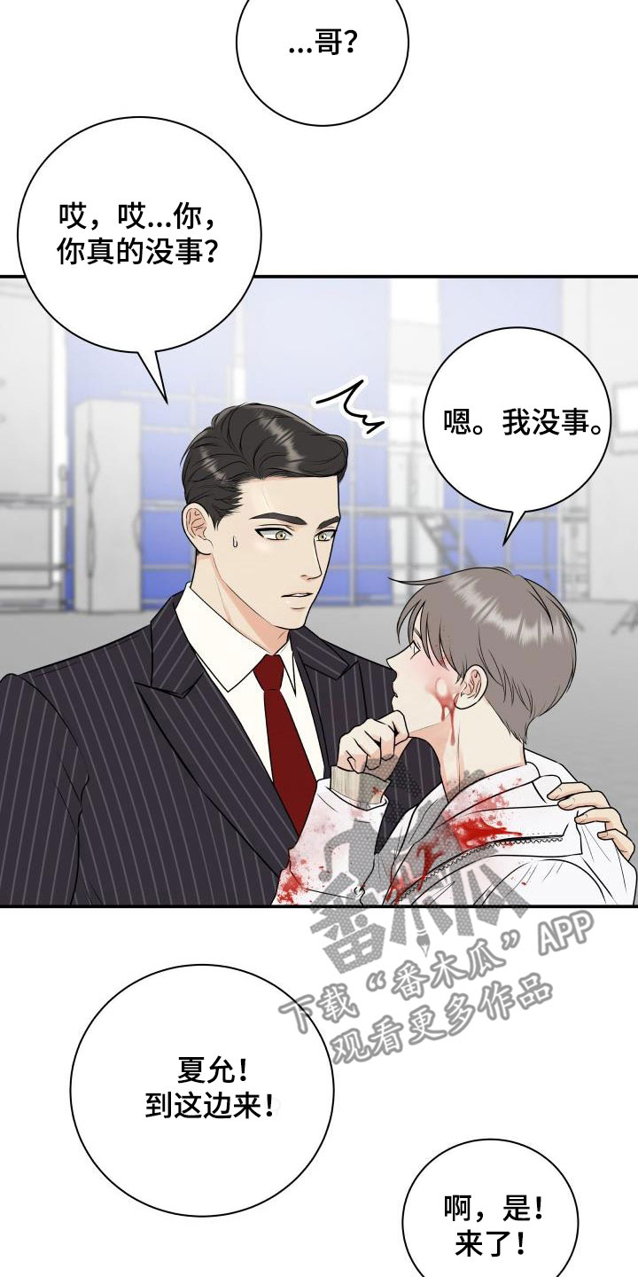 我非常幸福漫画,第68章：【第二季】意外2图