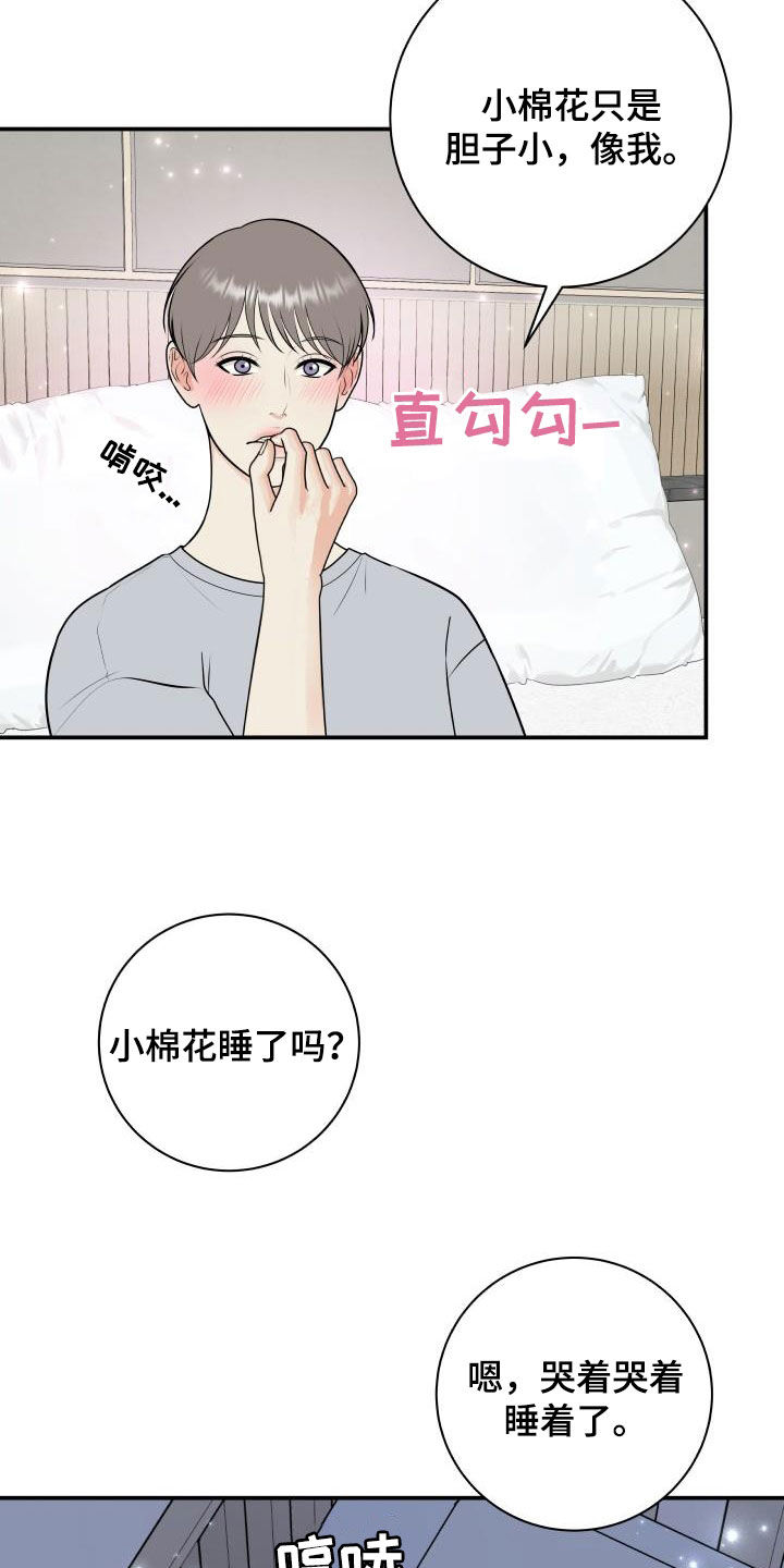 我非常幸福漫画,第136章：【番外】小棉花2图