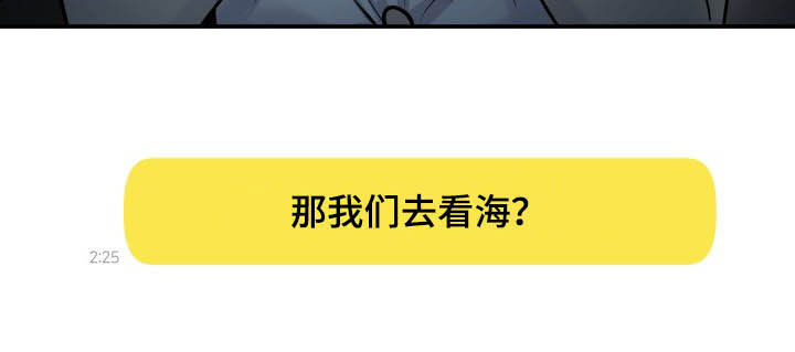 我非常幸福漫画,第38章：看海2图