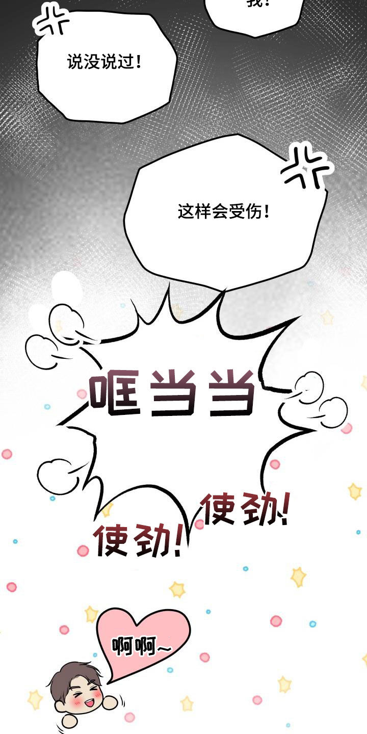 我非常幸福漫画,第134章：【番外】得意忘形4图