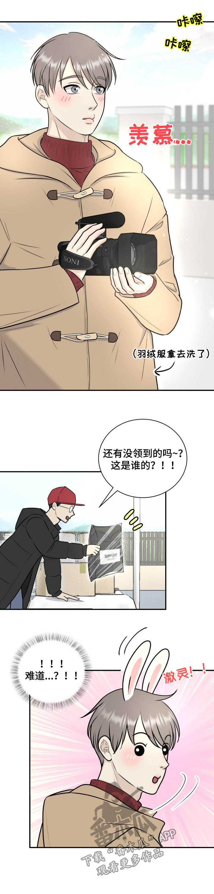 我非常幸福漫画,第28章：羽绒服4图