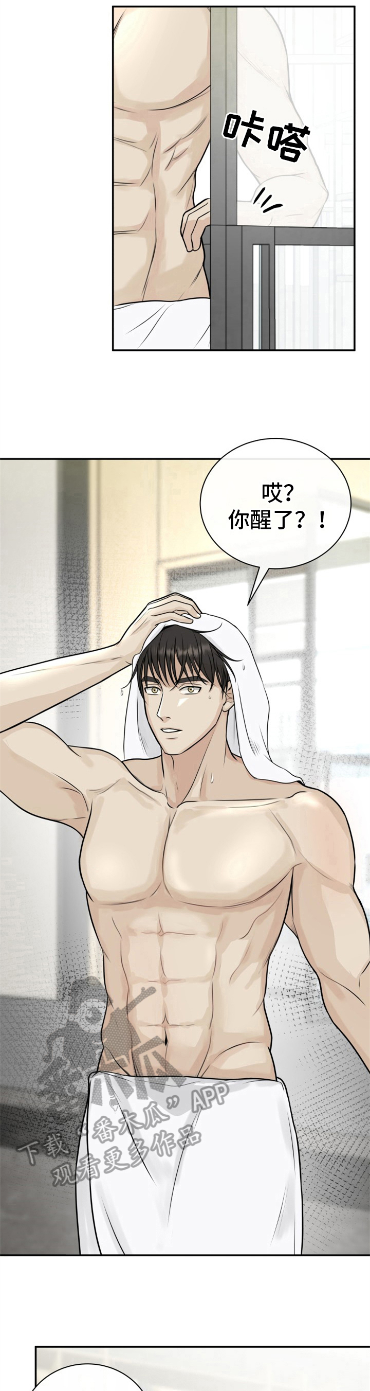 我非常幸福漫画,第12章：尴尬1图