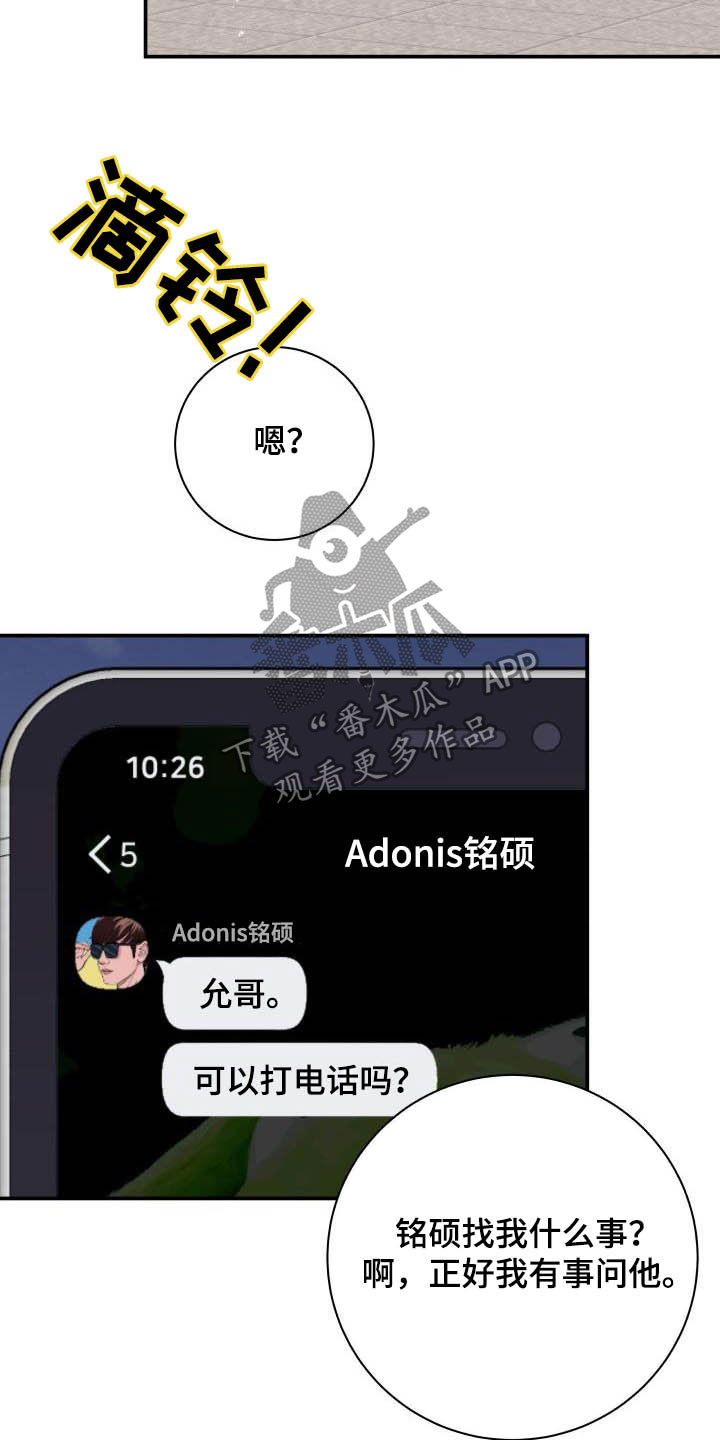 我非常幸福漫画,第54章：代班3图