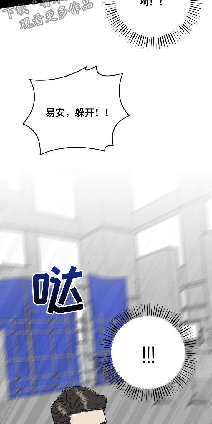 我非常幸福漫画,第68章：【第二季】意外1图