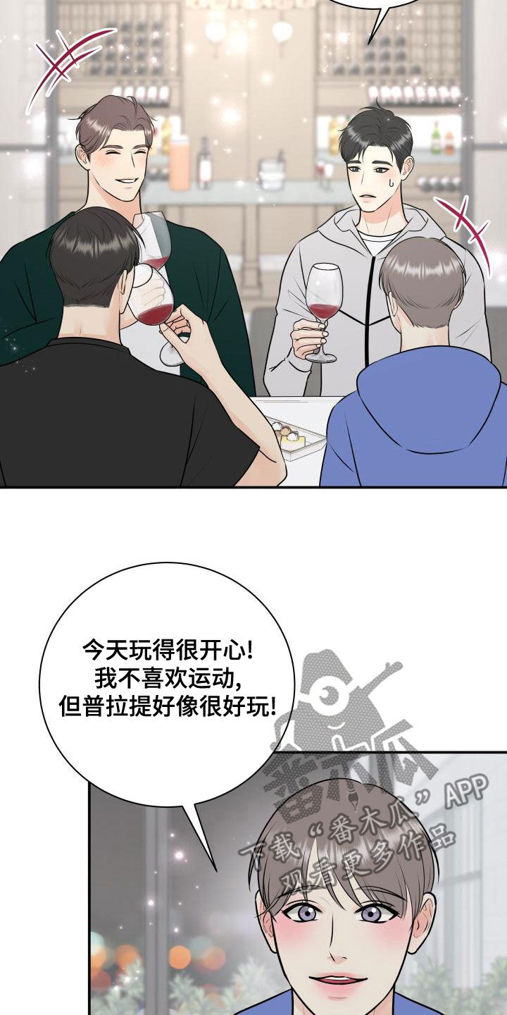 我非常幸福漫画,第94章：【第二季】来玩游戏吧4图