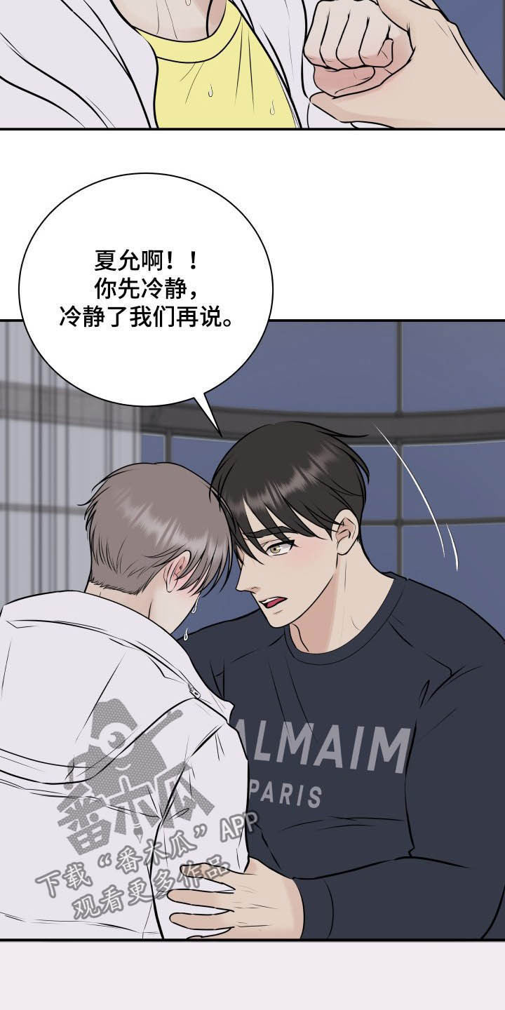 我非常幸福漫画,第35章：误会解除1图