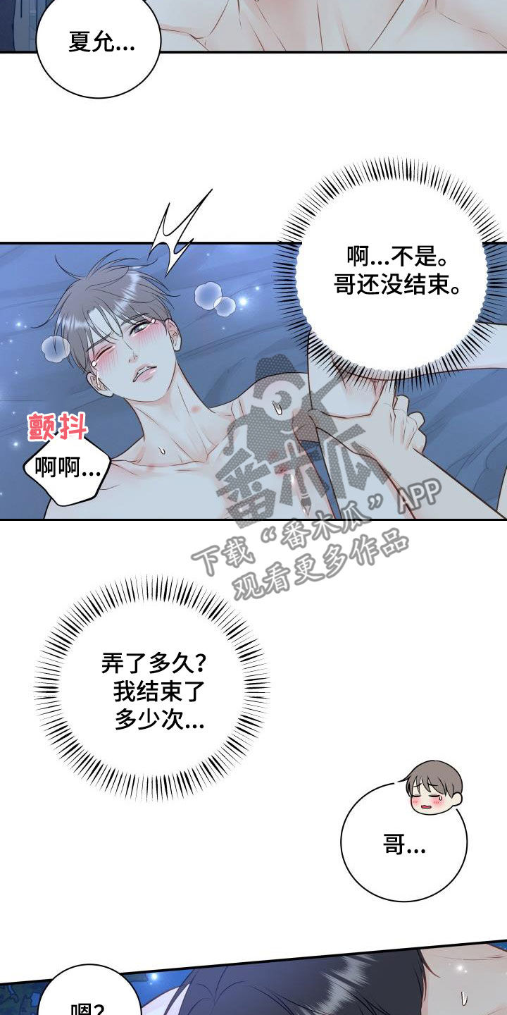 我非常幸福漫画,第76章：【第二季】我们在度蜜月2图