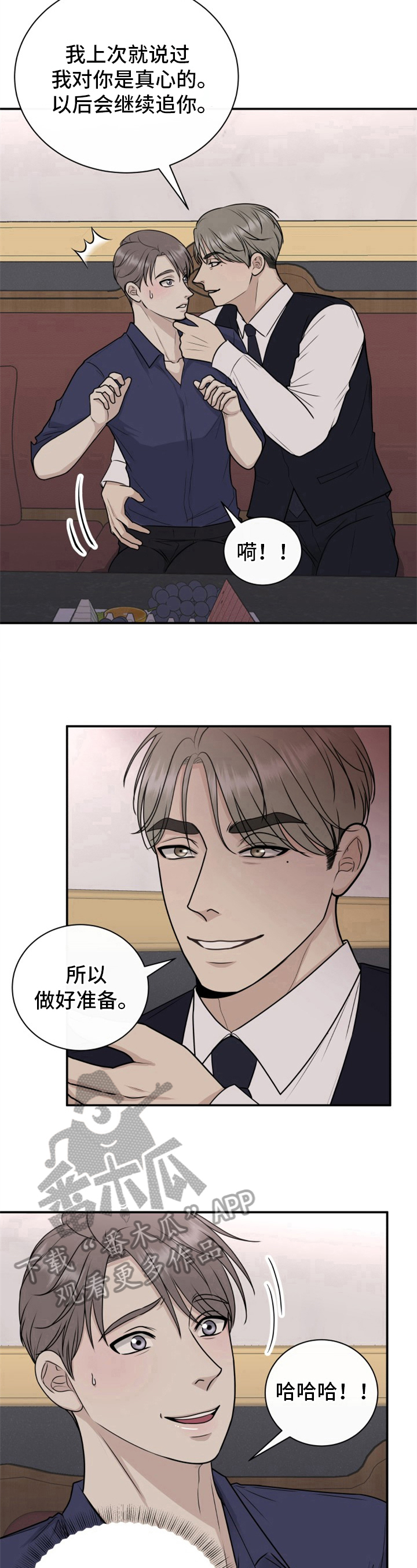 我非常幸福漫画,第20章：小费3图