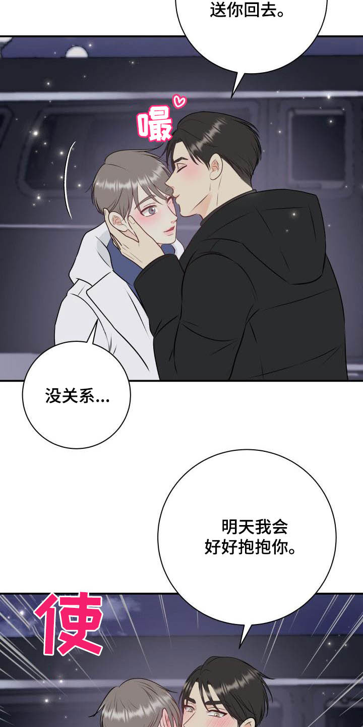 我非常幸福漫画,第54章：代班1图